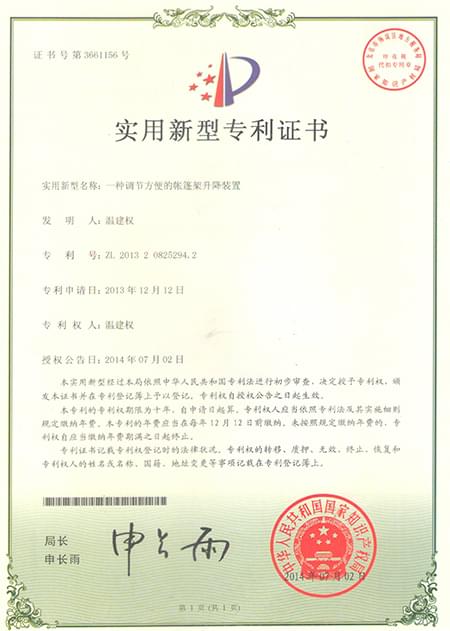 金又来(5294.2)铁拉环新型专利证书
